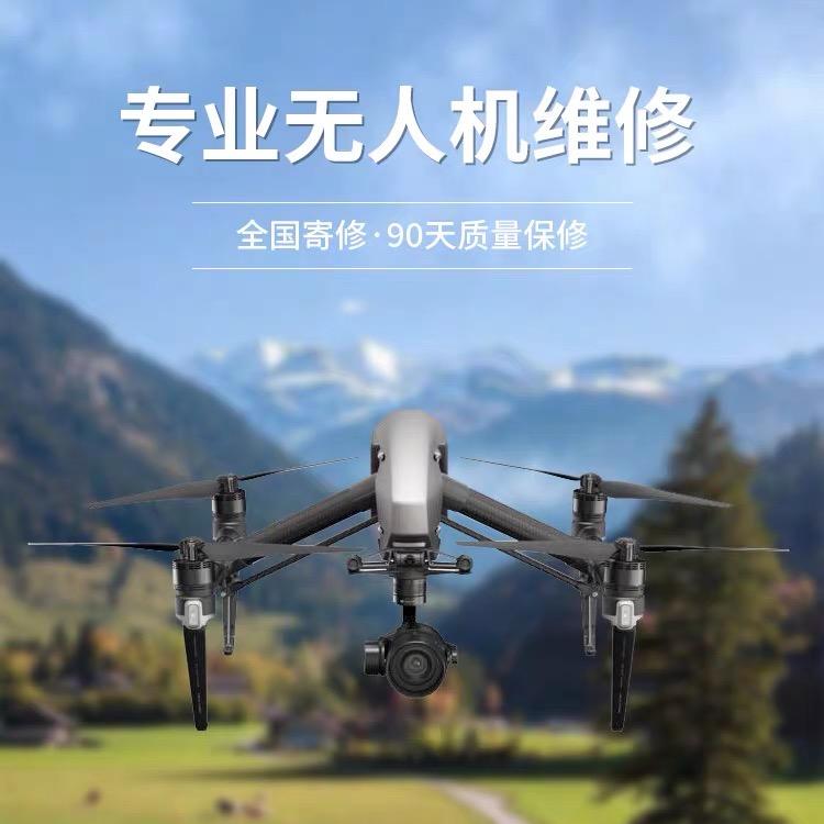 联航-大疆道通无人机维修