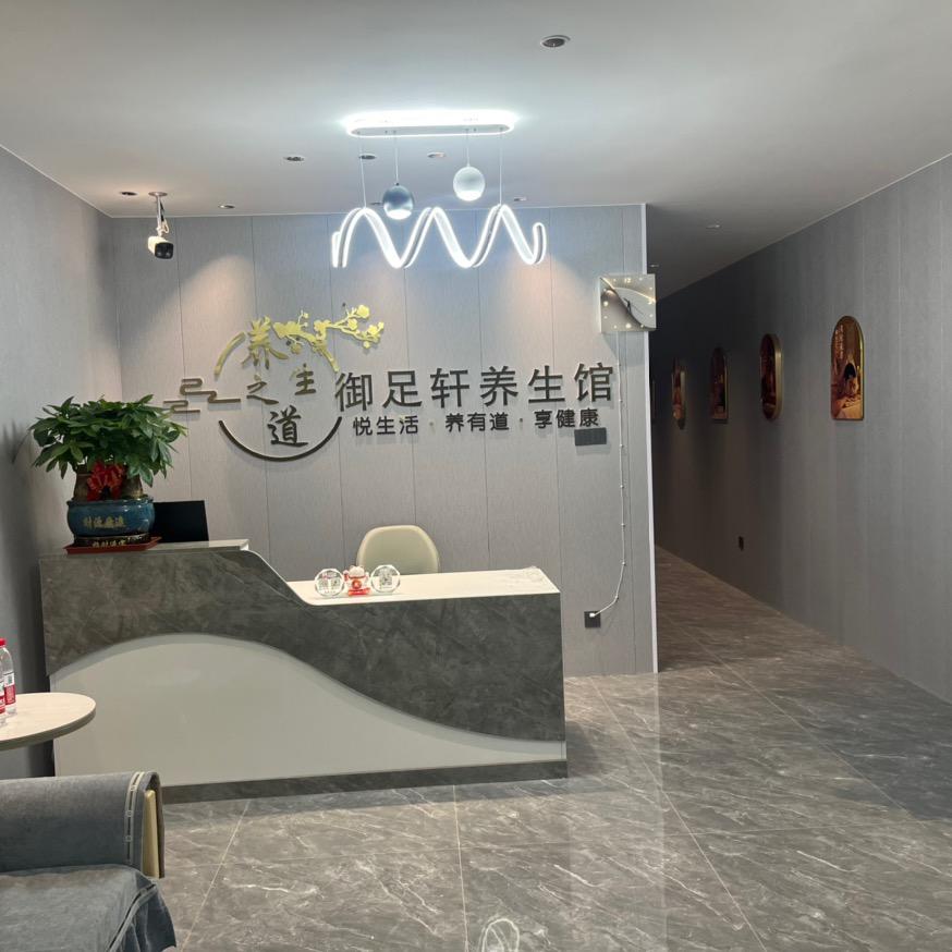 御足轩～御足缘～兰蓉