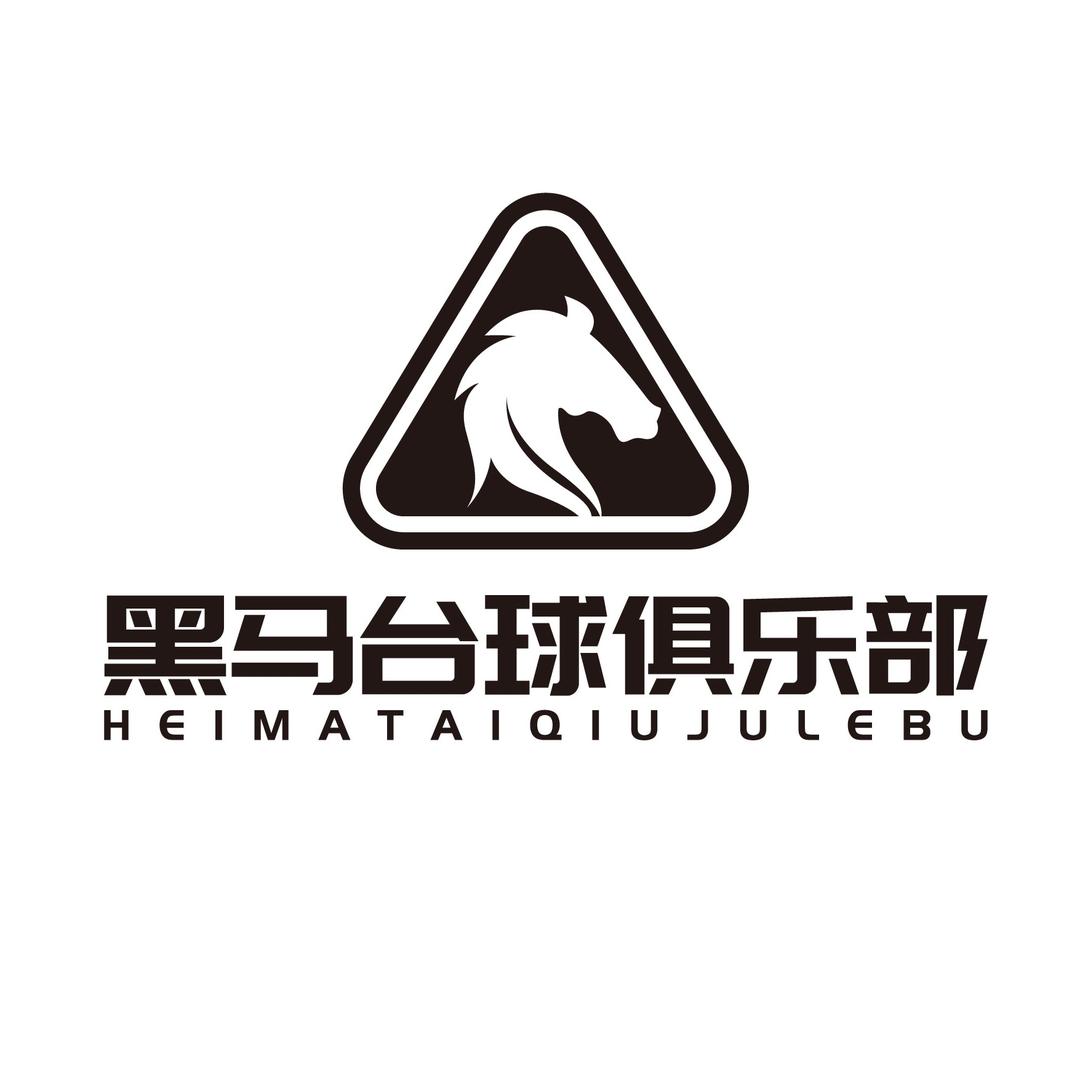 嘉祥黑马台球俱乐部