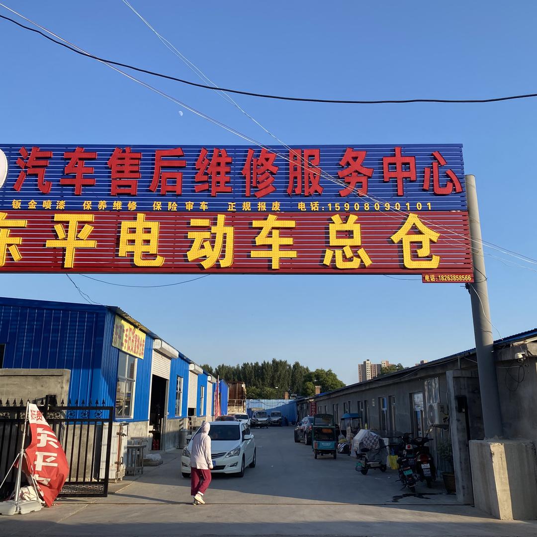 东平电动车总仓