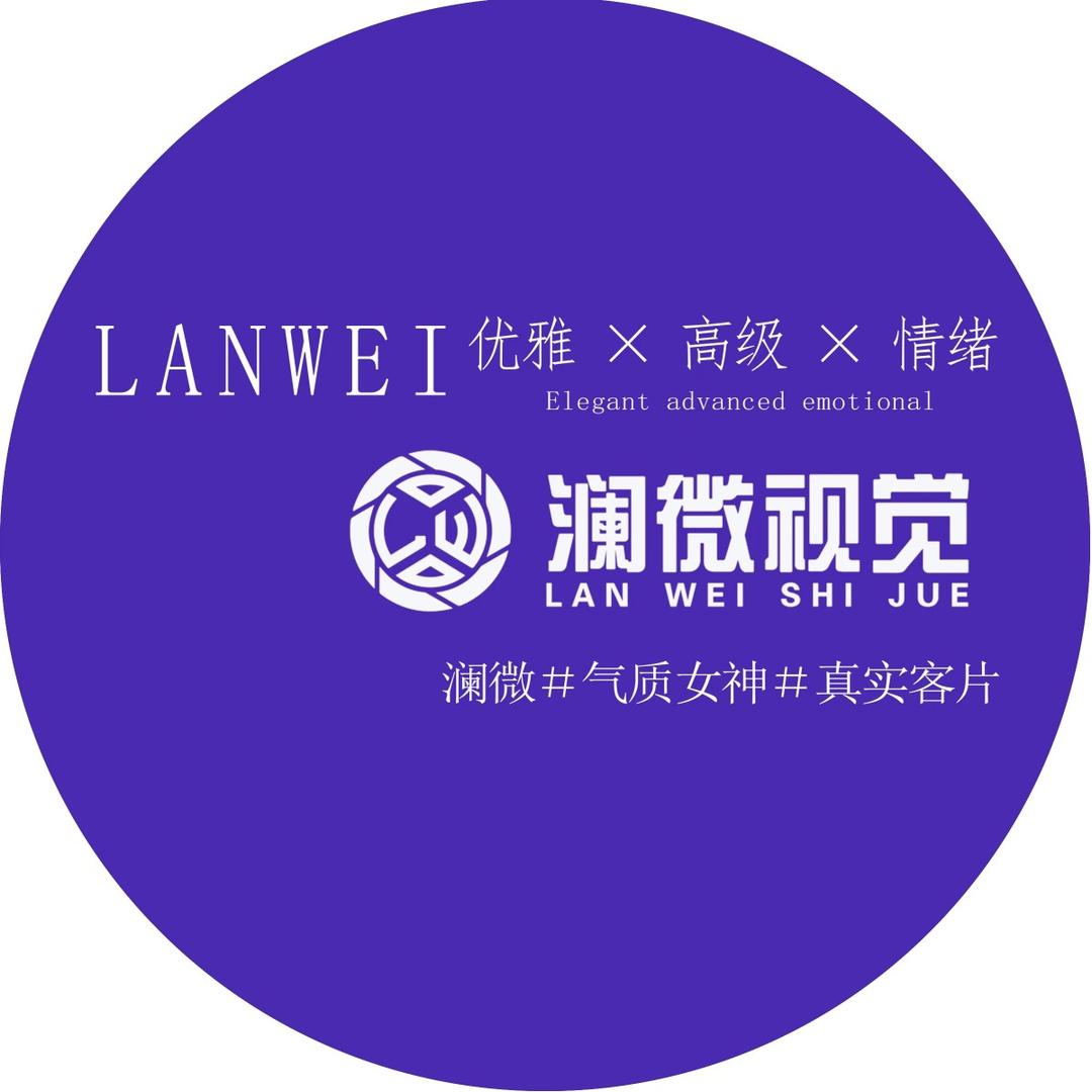 澜微视觉写真馆