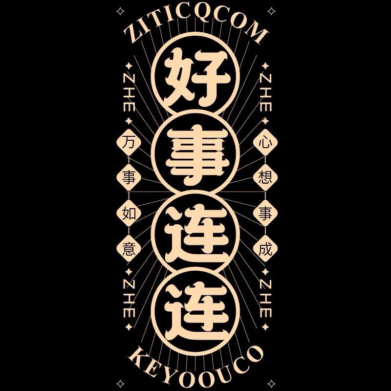 陈醋坛几
