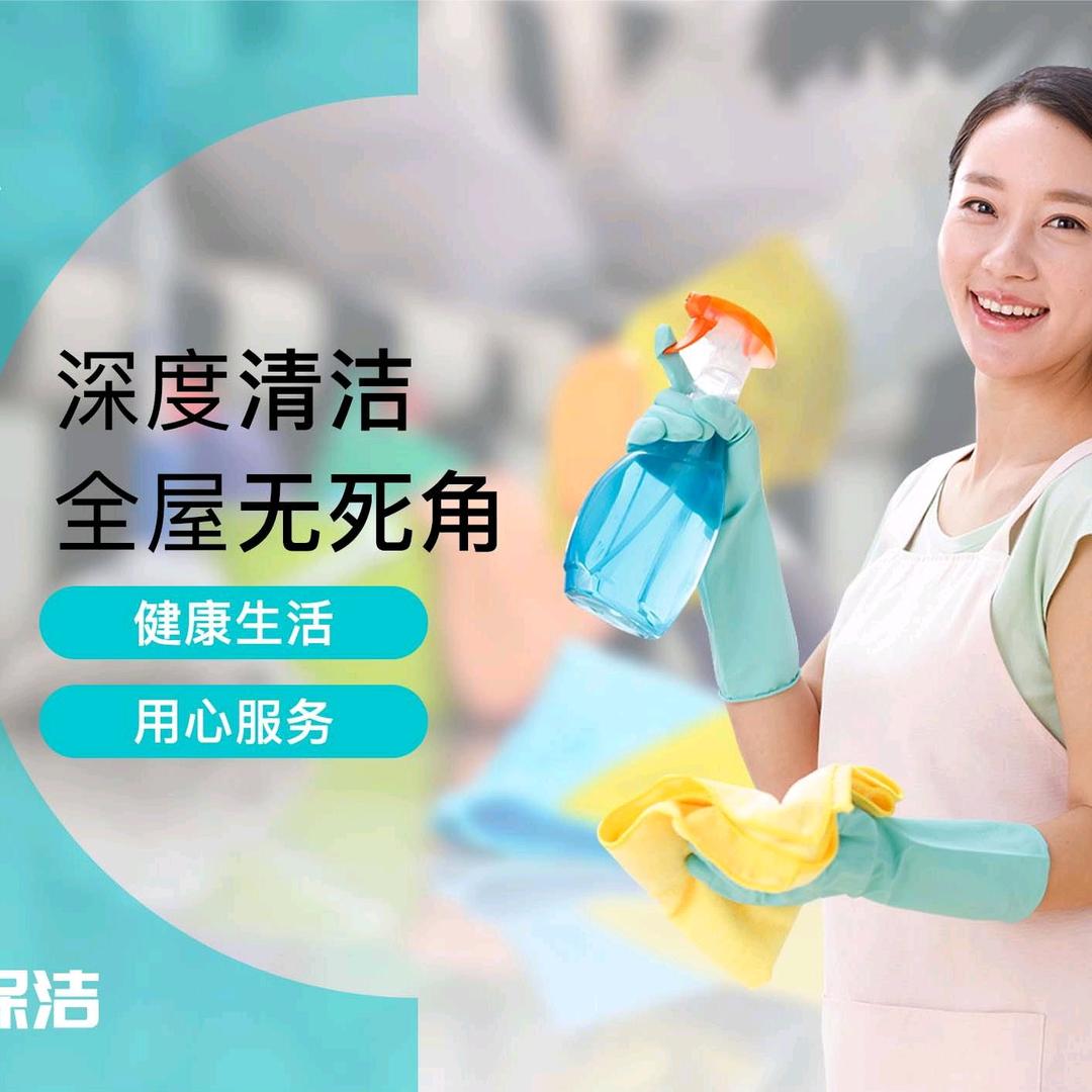 全国连锁家政保洁开荒（超好逛）