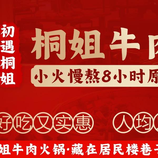 贵州初遇桐姐品牌管理有限公司