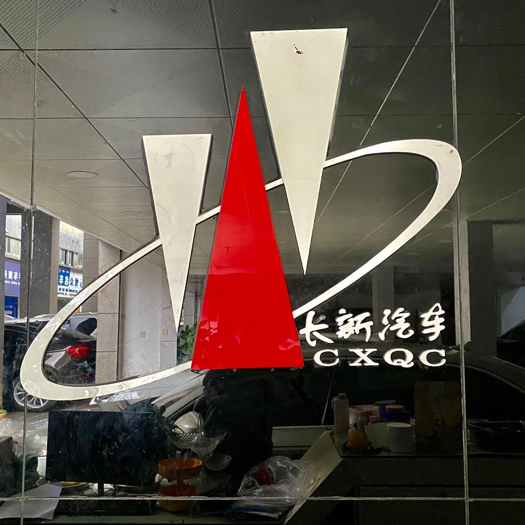 云南长新汽车销售有限公司