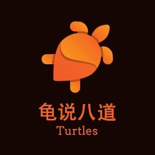 龟说八道