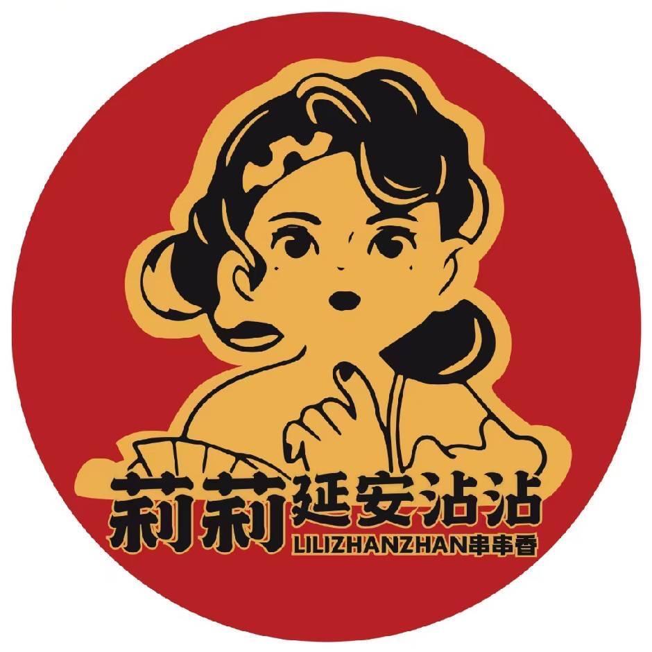 莉莉延安沾沾(兰州中海店)