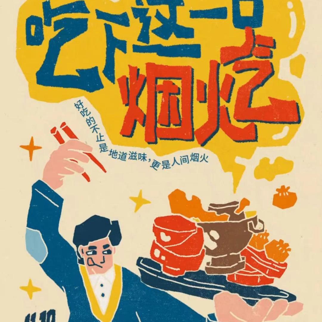 赣东农家美食