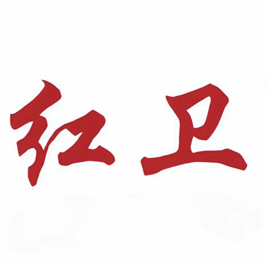 红卫日用洗护清洁