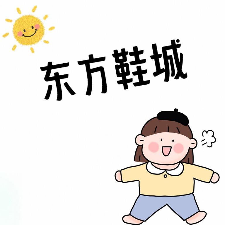 伊川县鸣皋东方鞋城