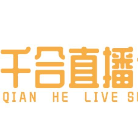 千合直播持续招聘中～