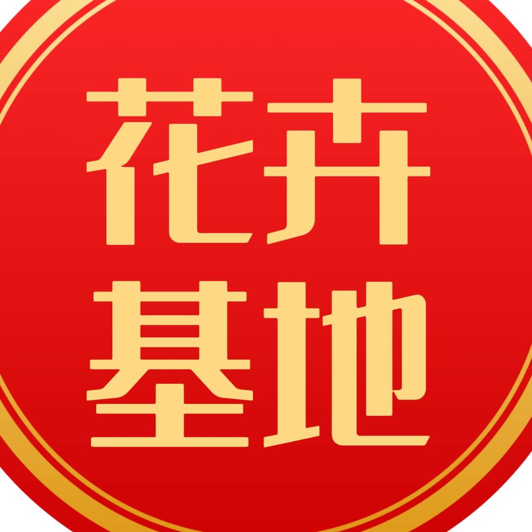 花卉苗圃基地