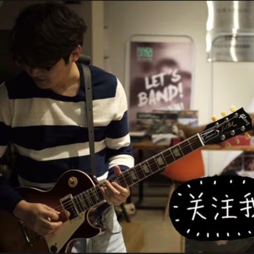 🎸弹不停的吉他张老师