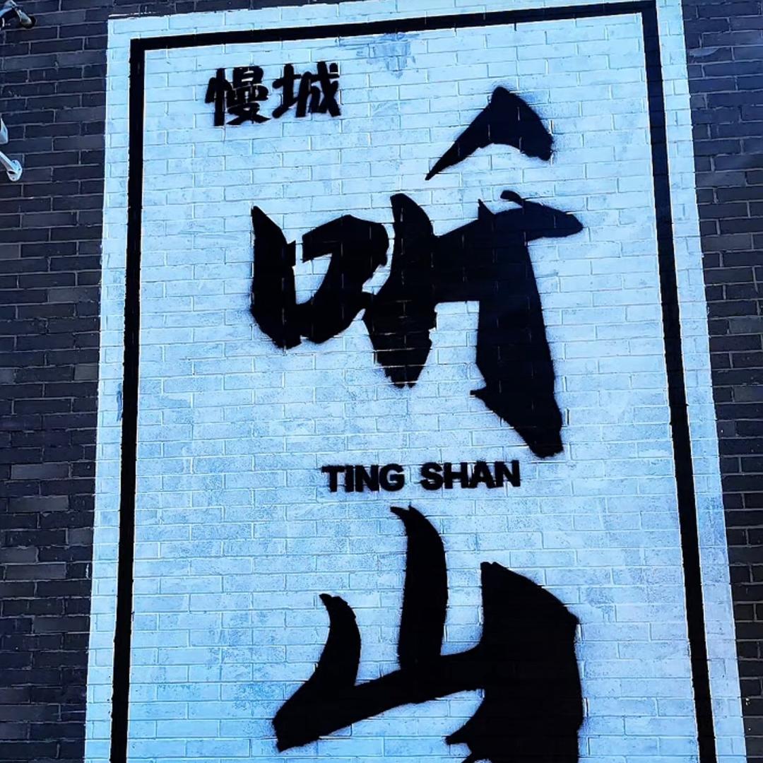 下一站