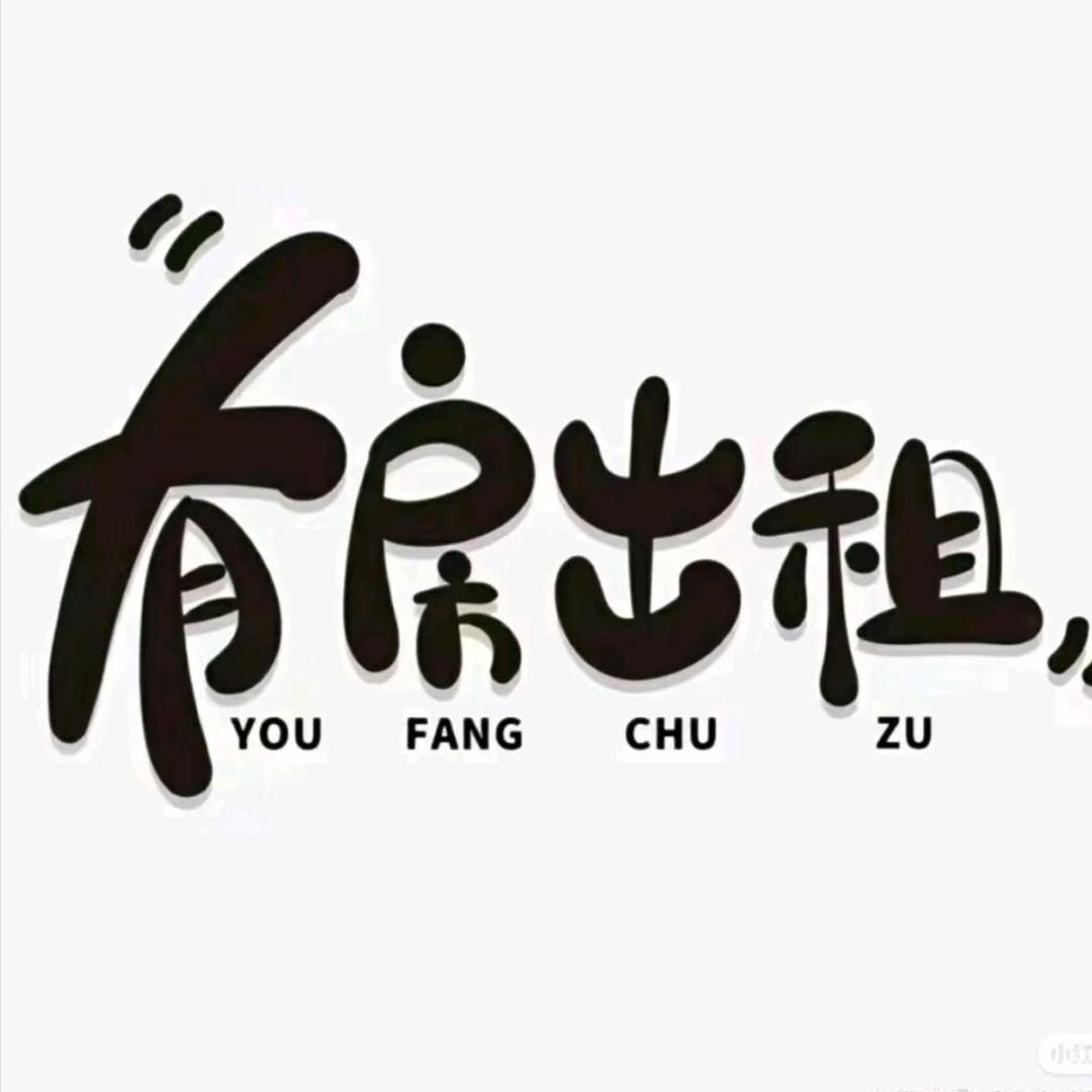 西安租房小沐
