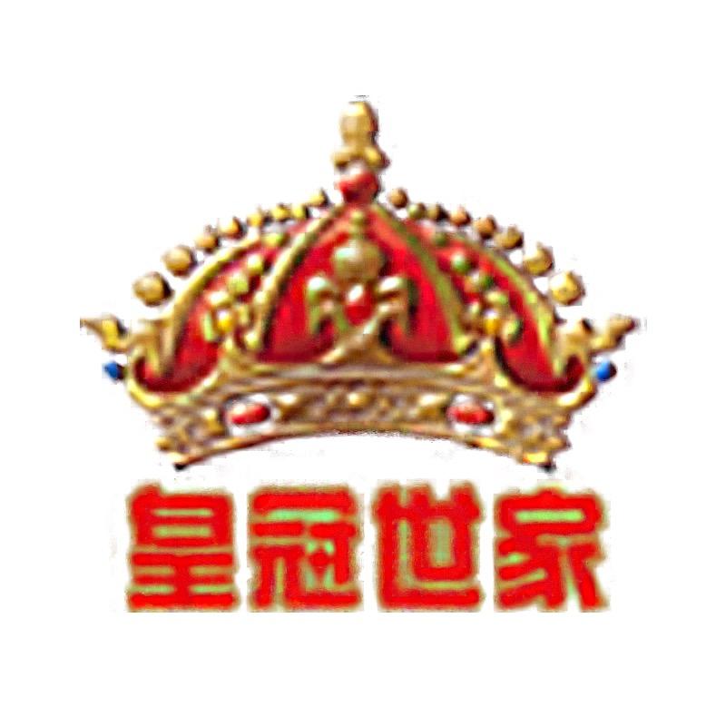 皇冠世家佳选专卖店