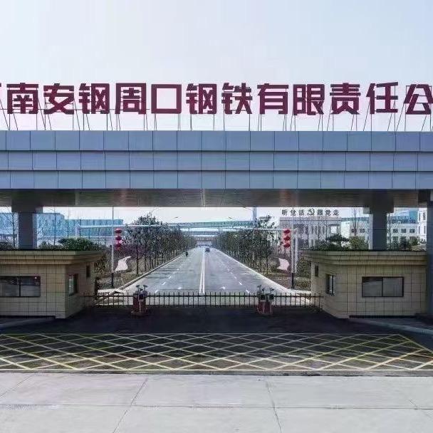安钢周钢宽厚板