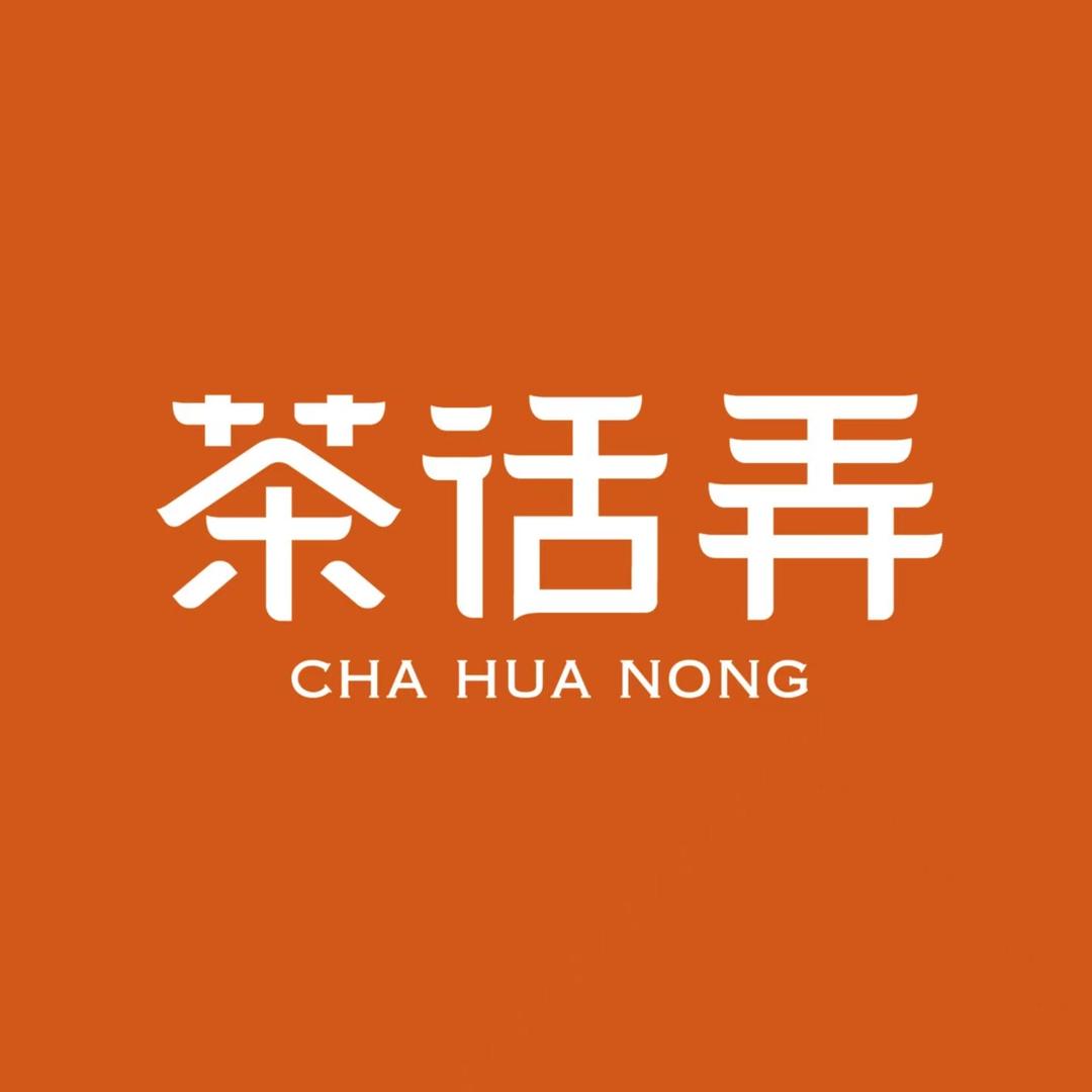 茶话弄（湛江丽悦新天）