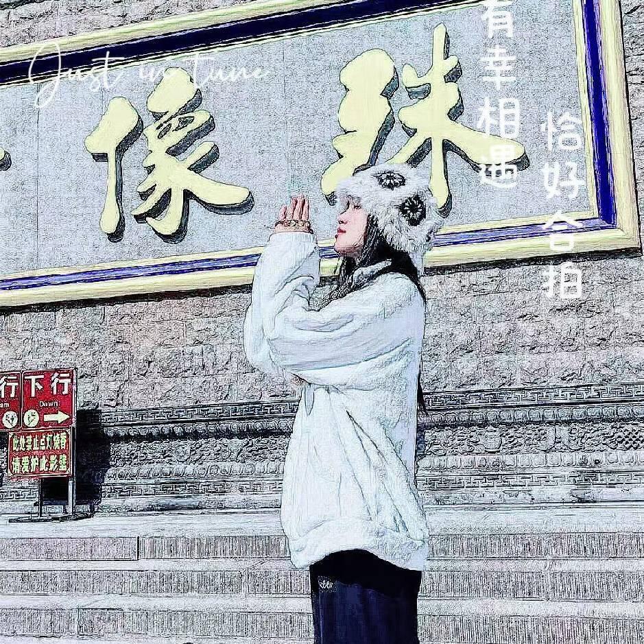 五台山婉婉（唐卡串串）