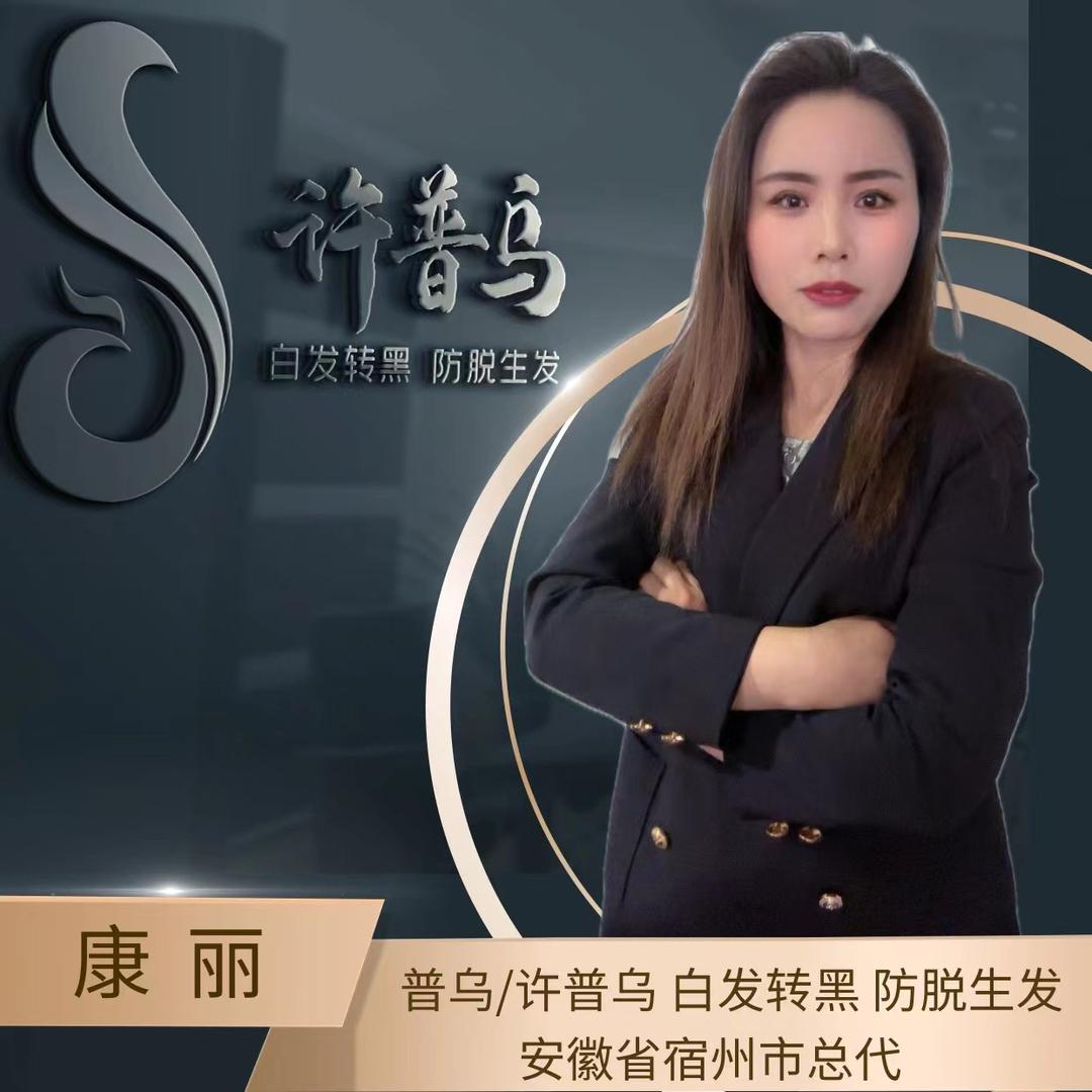 淮北 许普乌白发养黑