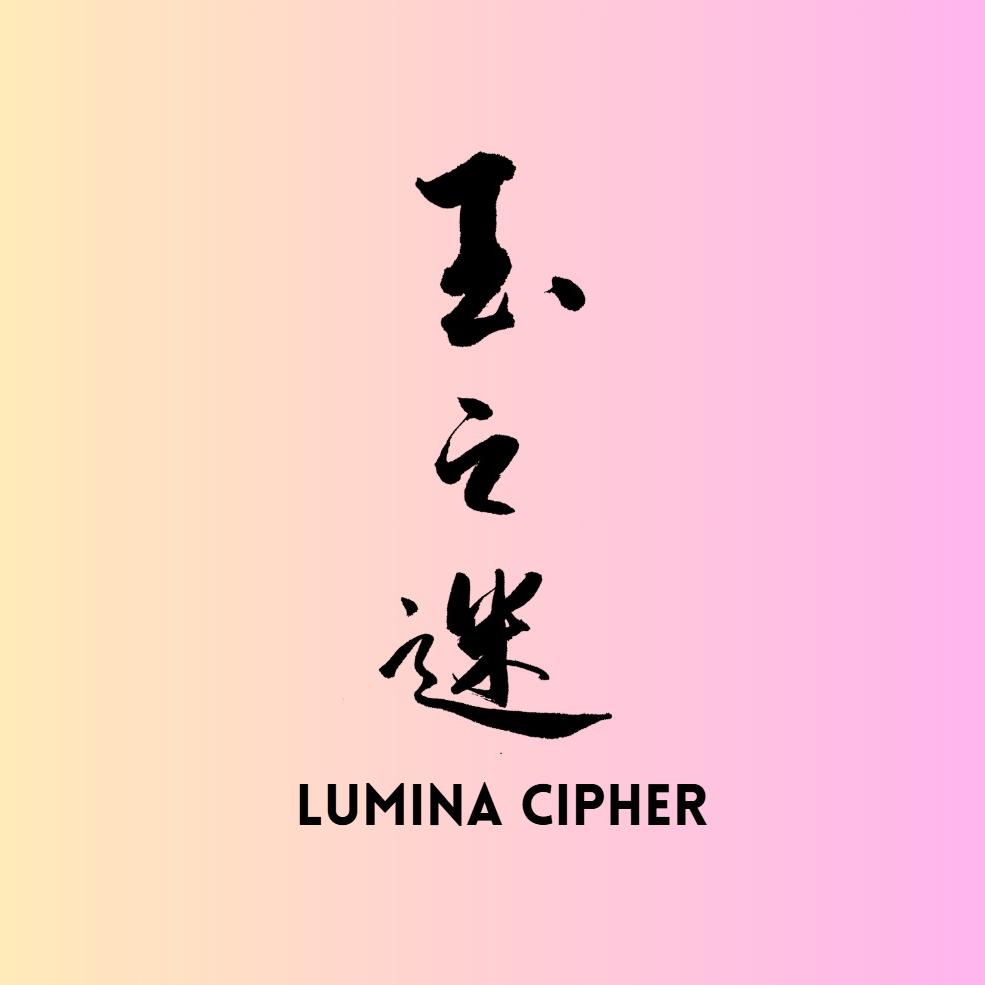 玉之谜
