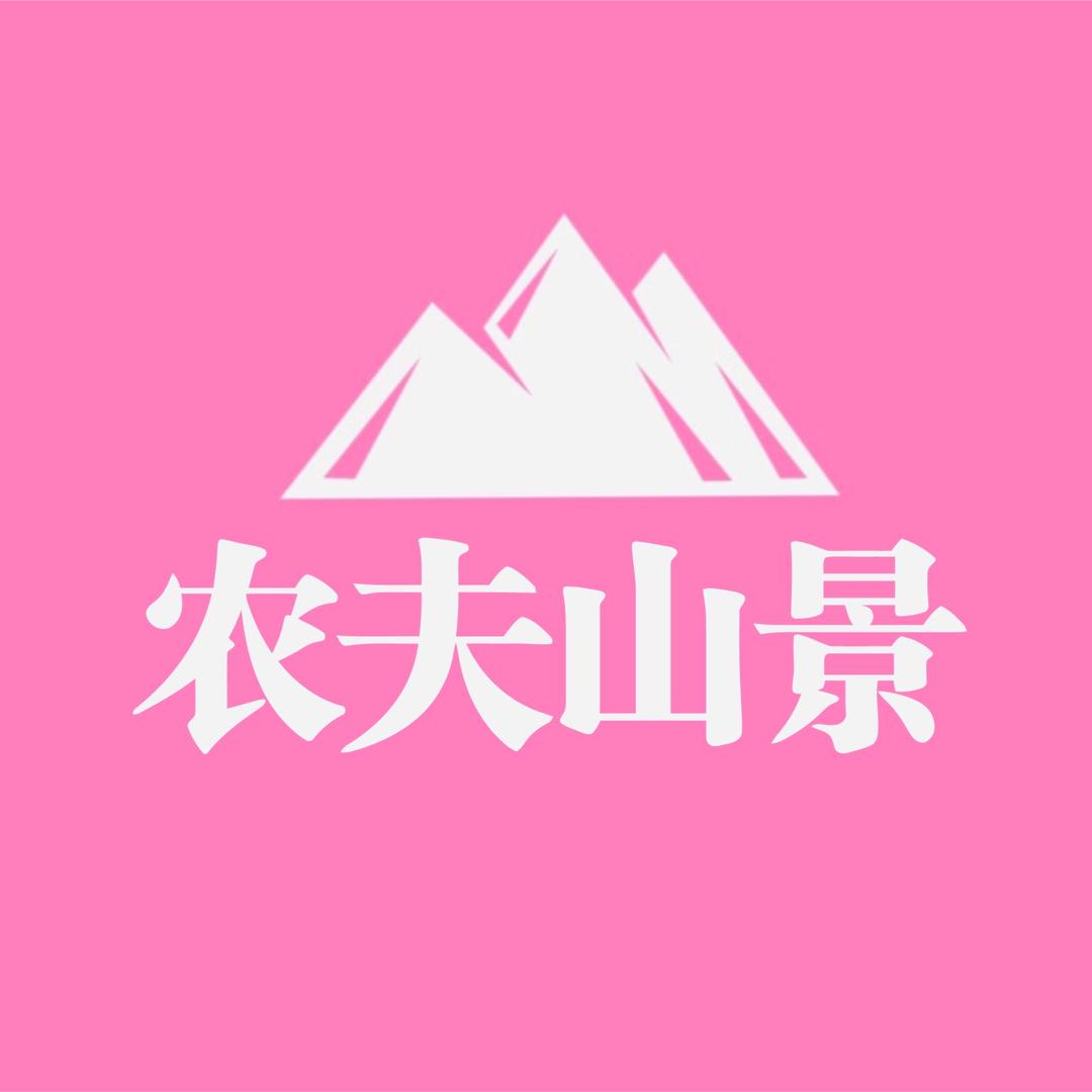 农夫山景｜大型造景
