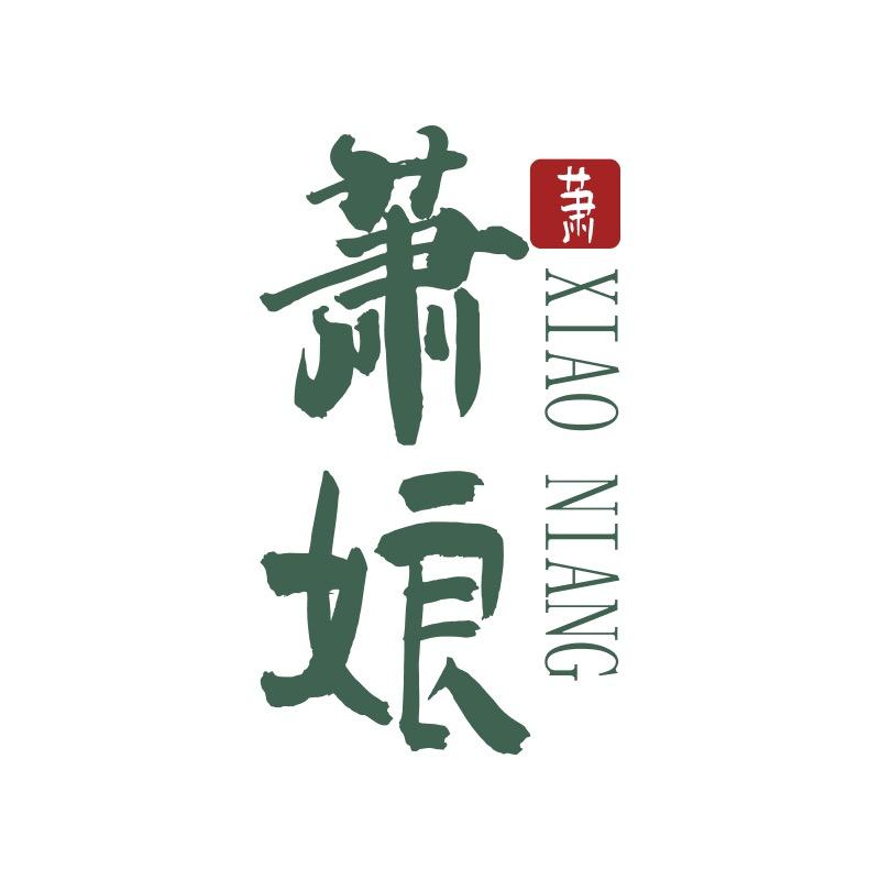 萧娘香云纱-日不落