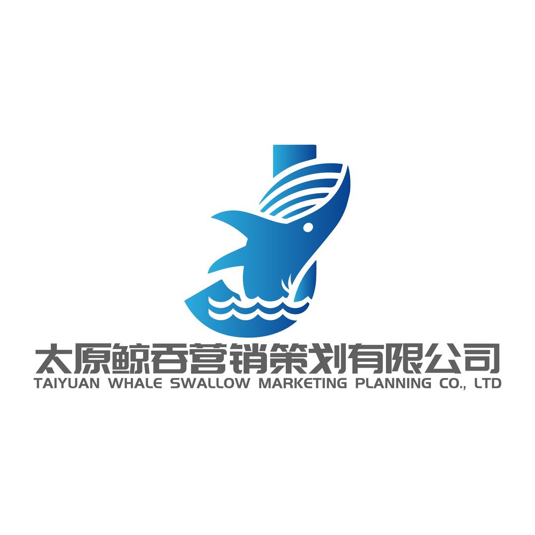 太原鲸吞营销官方号