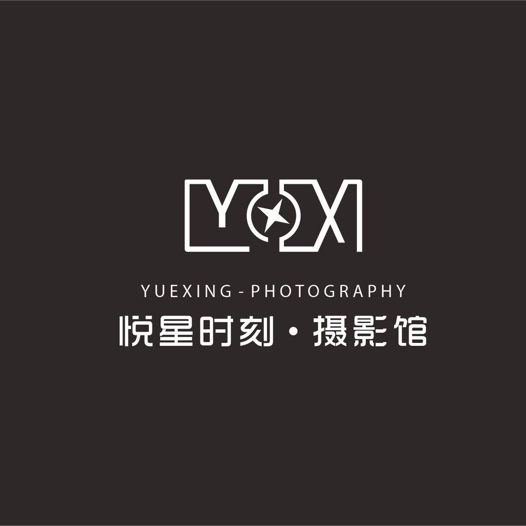 悦星时刻·摄影馆官方号