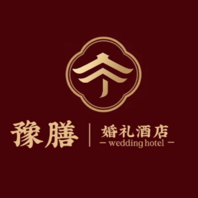 宁平豫膳婚礼酒店
