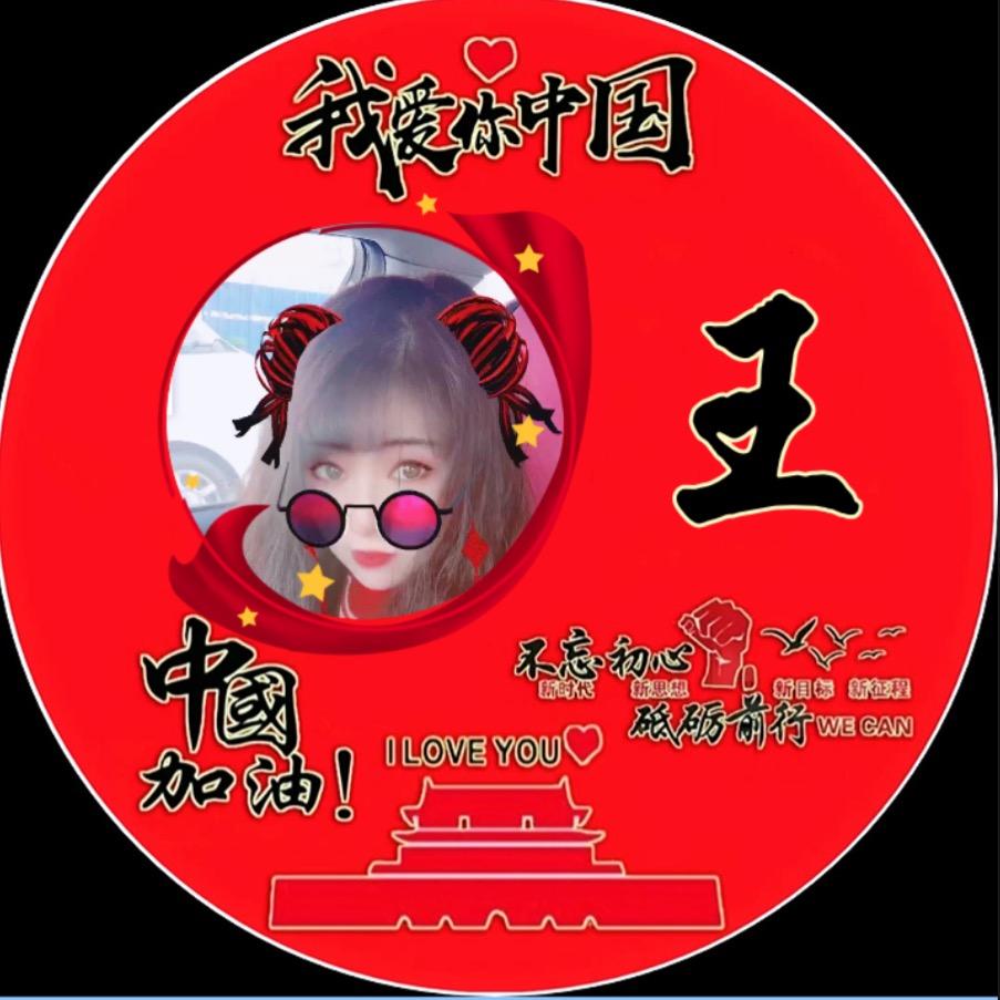 王  姐