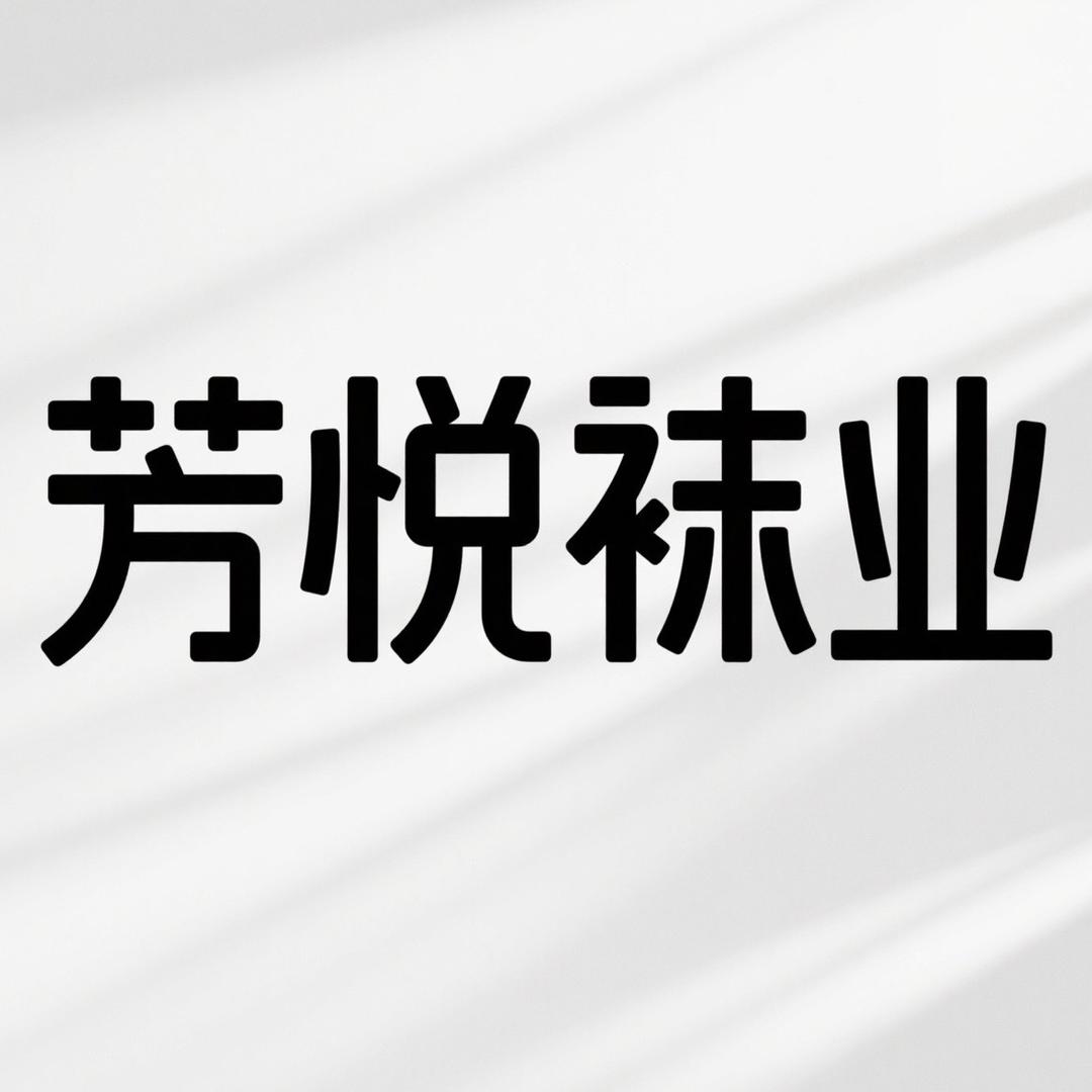 老王棉袜工厂