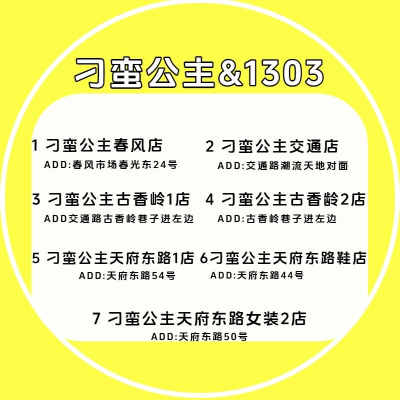 刁蛮公主＆1303（天府1店）