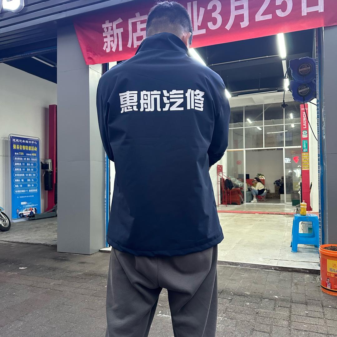 惠航汽车维修中心