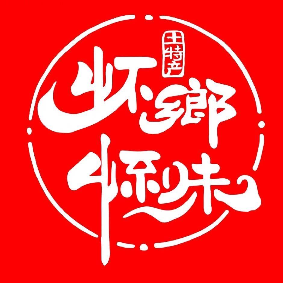 怀乡怀味土特产