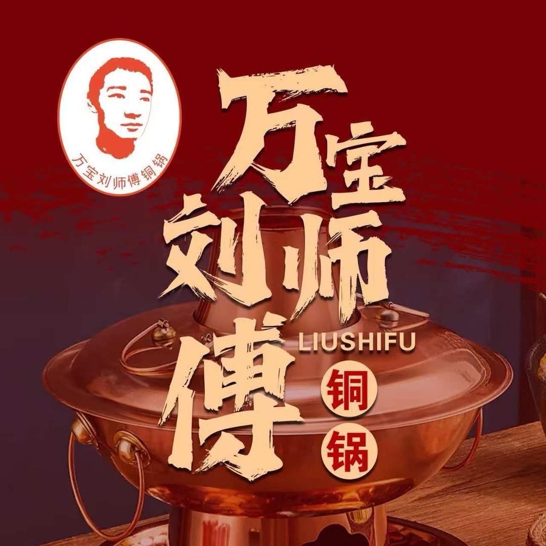 万宝铜锅（庆安店）