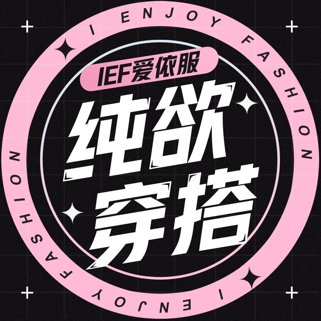 爱依服时尚旗舰店
