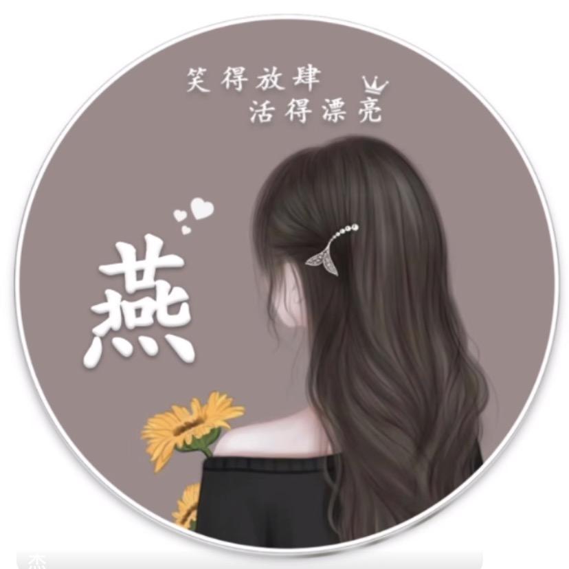 燕儿喜欢繁星点点