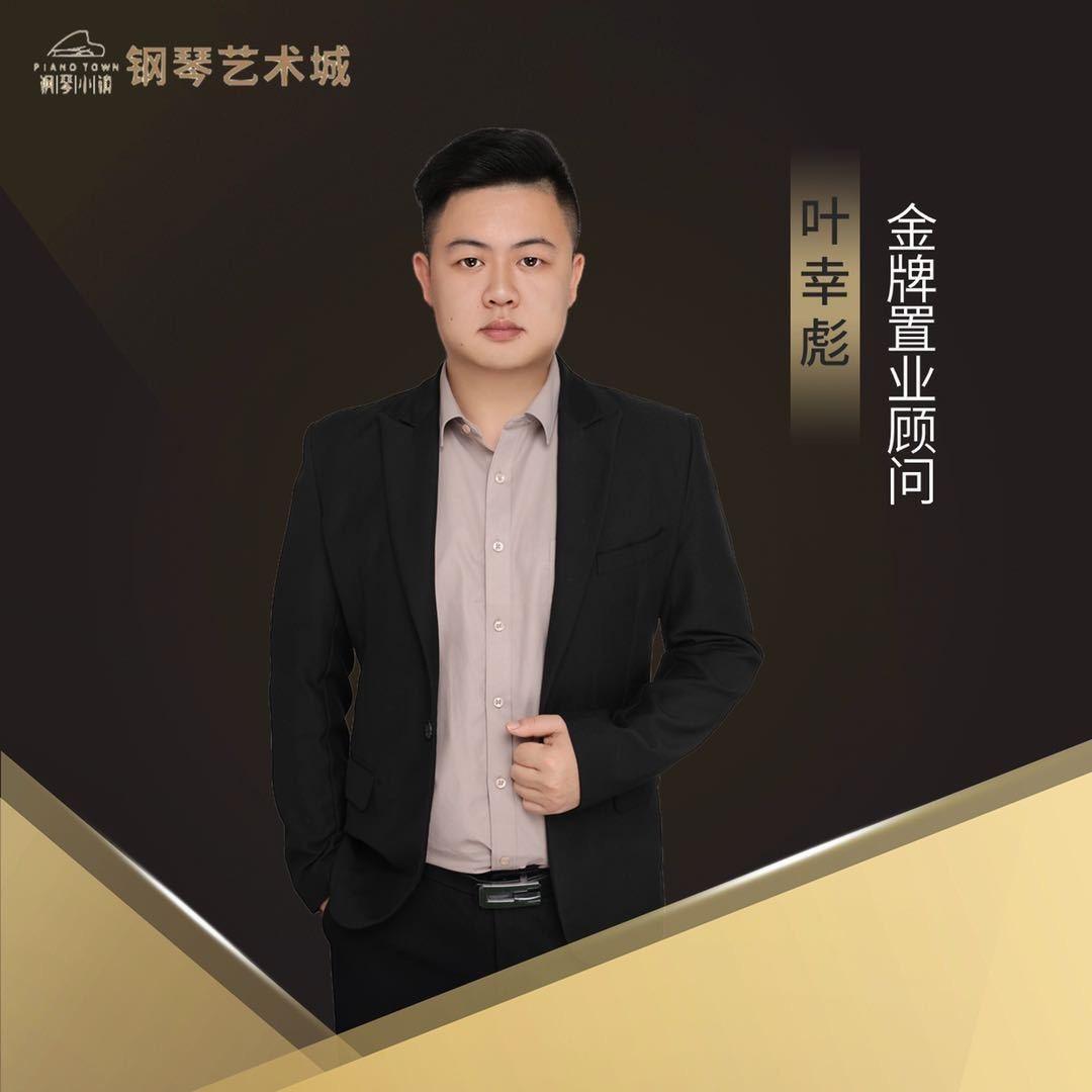 钢琴艺术城叶幸彪