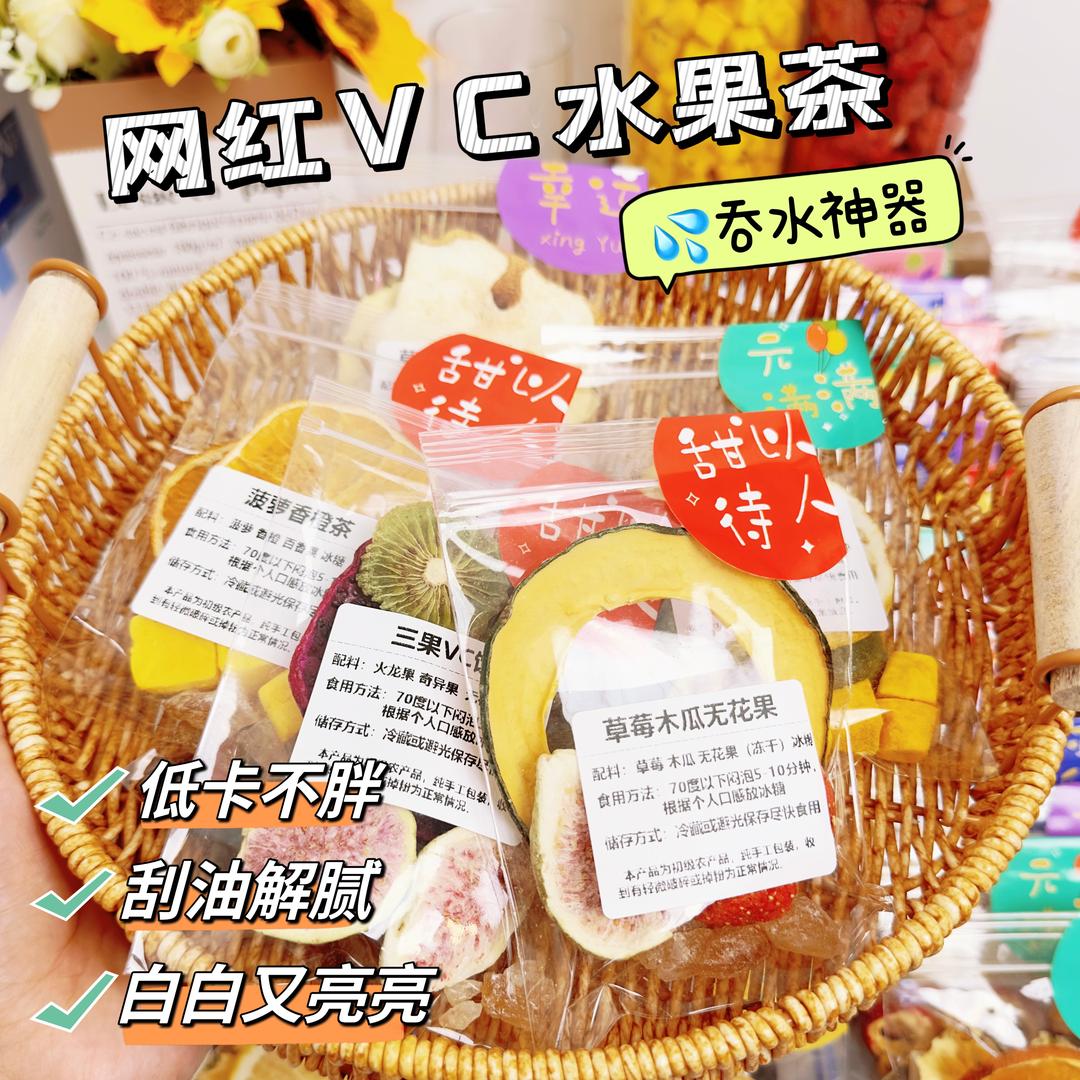 鲜颜花果茶