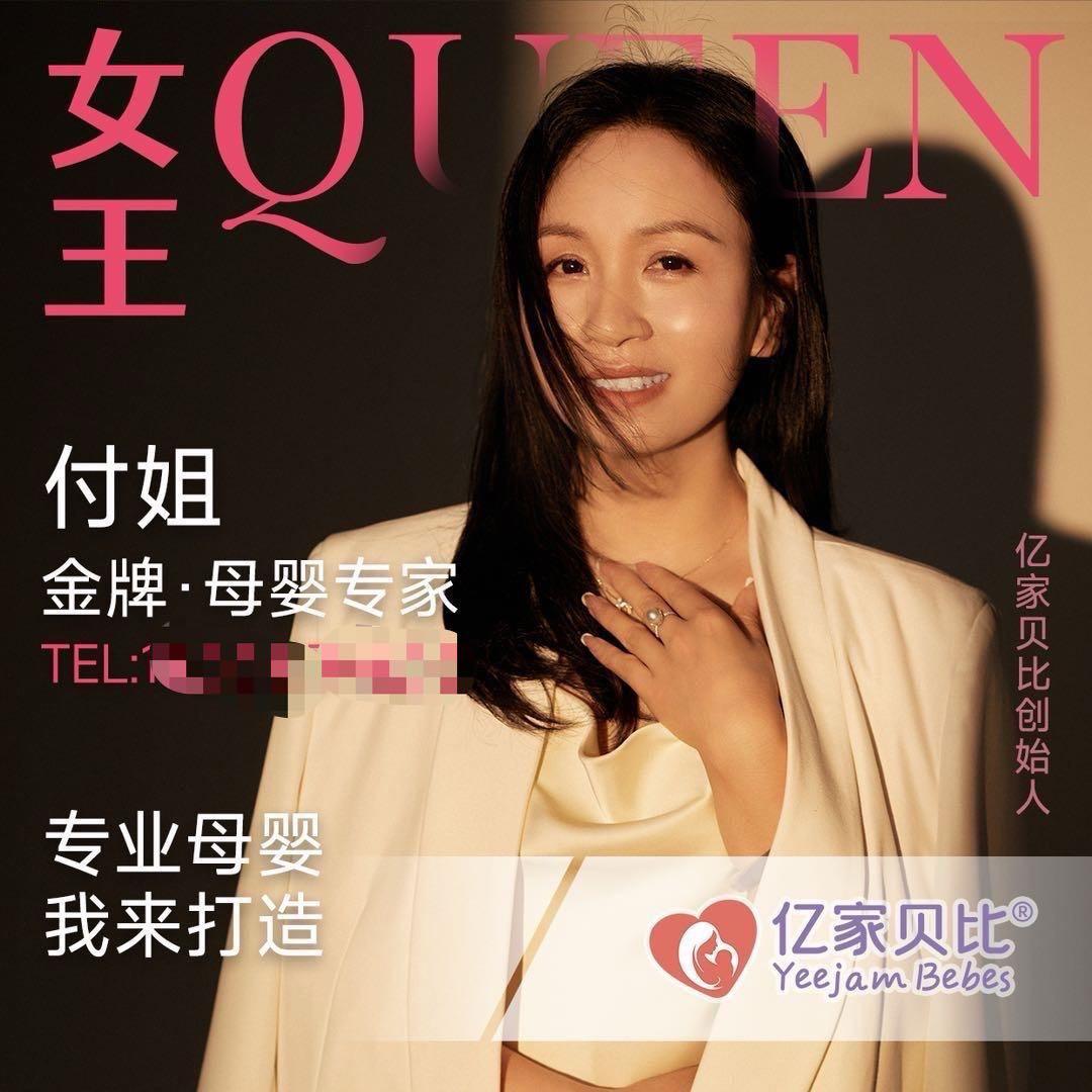 富顺亿家贝比母婴付姐