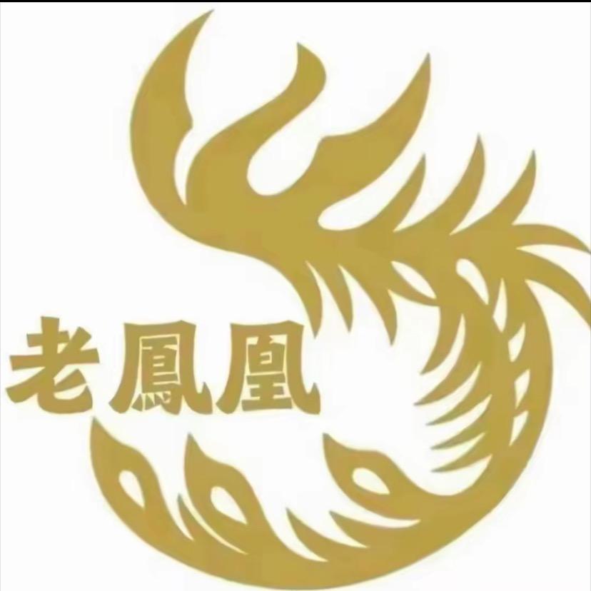 老凰祥💎开业大吉