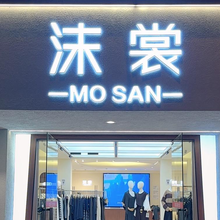 云梦沫裳（城隍庙店）
