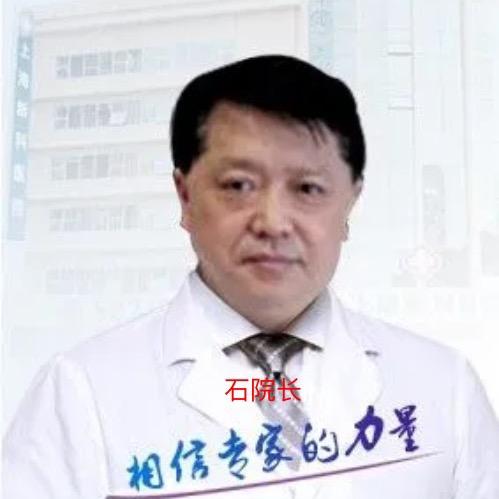 电疗会所中心石院长