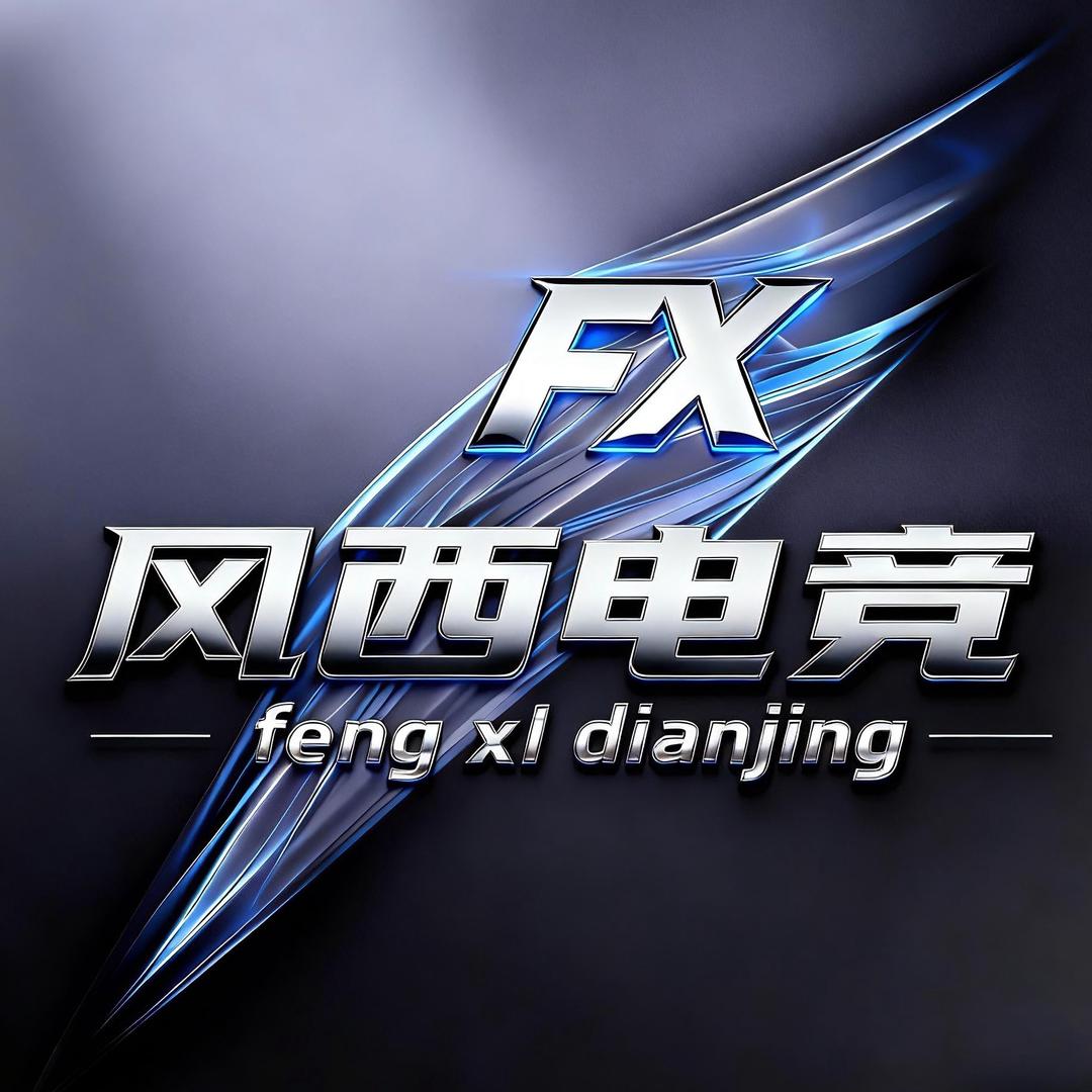 风西电竞（三角洲）