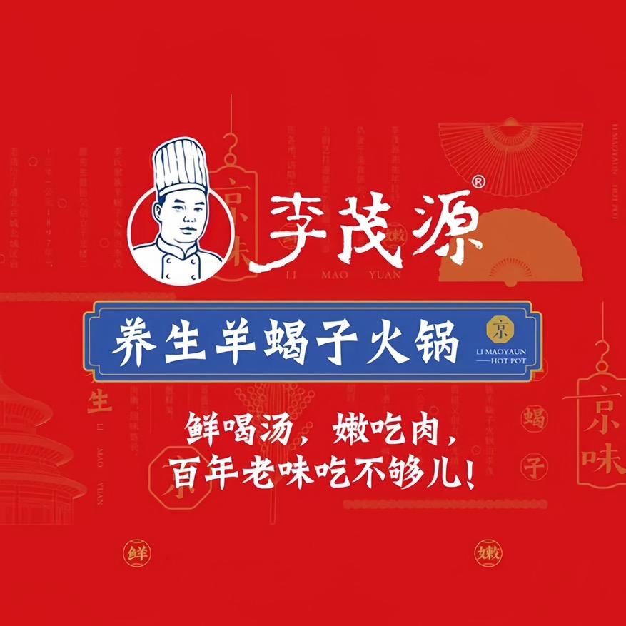 依安县李茂源羊蝎子火锅店