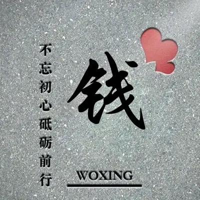 乐透•致远