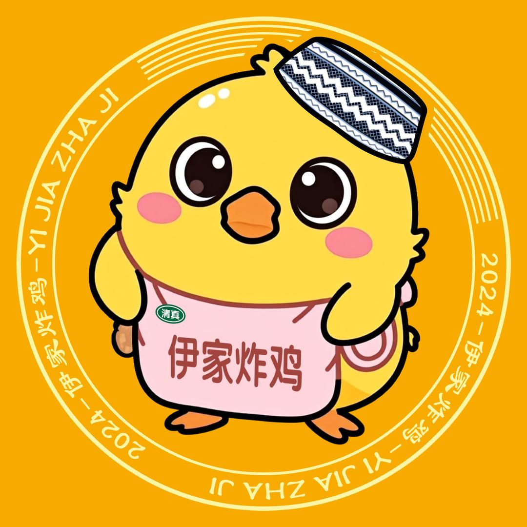 清真伊家炸鸡(瑞德店)官方号
