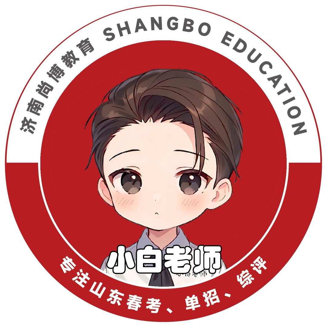 济南尚博教育白老师