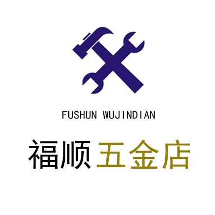 福顺百货